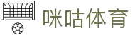 咪咕体育｜中国领先的体育赛事直播与互动预测平台